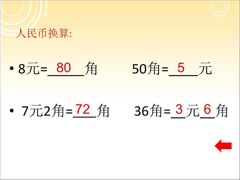 一年级数学下册课件-8 总复习（5）-人教版(共14张PPT)第6页