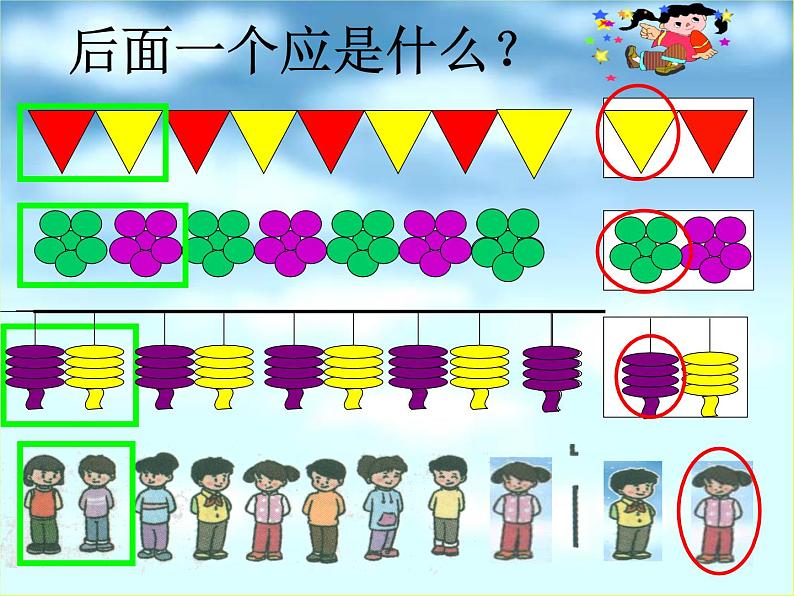 一年级数学下册课件-7 找规律（130）-人教版(共27张PPT)第8页