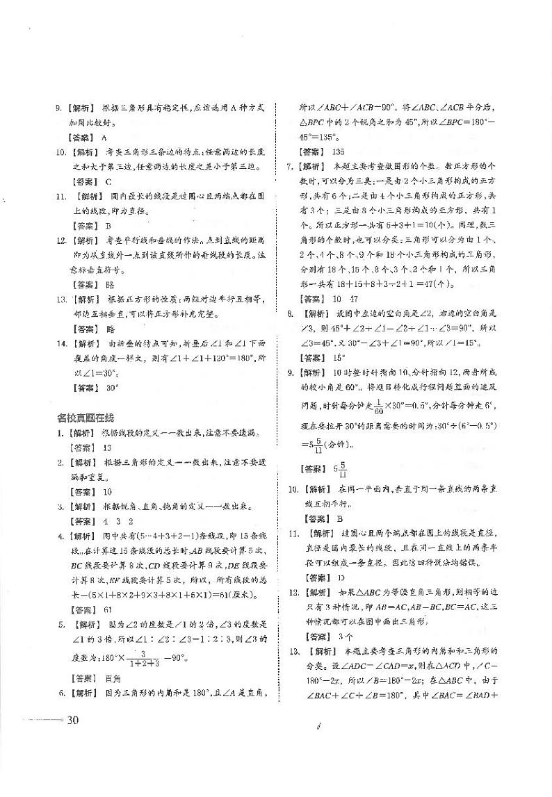 通用版 小升初数学教材衔接总复习 专题七 图形的认识与测量02