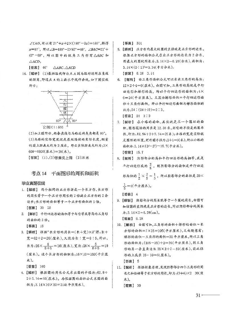 通用版 小升初数学教材衔接总复习 专题七 图形的认识与测量03