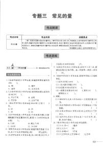 通用版 小升初数学教材衔接总复习 专题三 常见的量