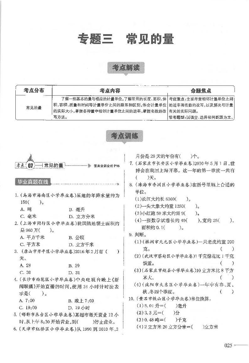 专题三 常见的量第1页