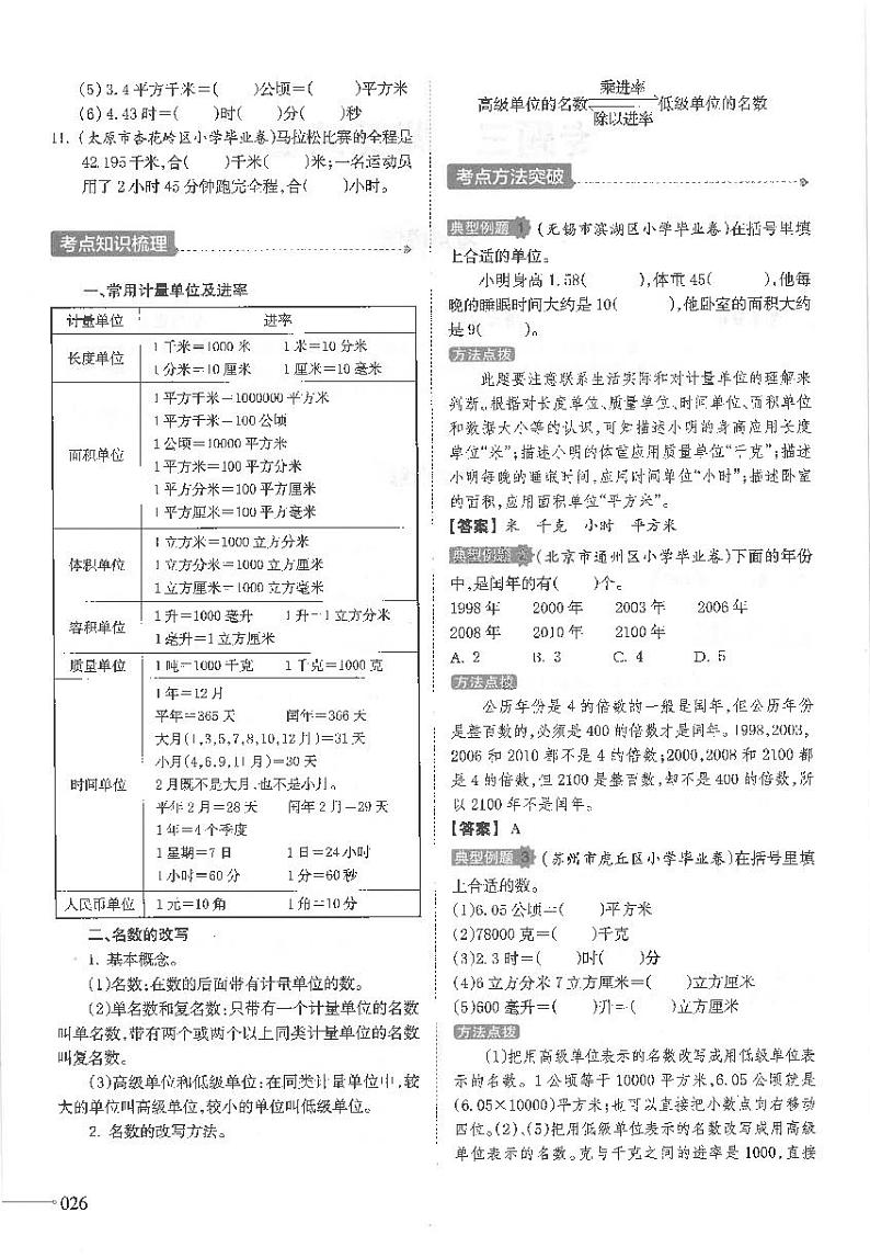 专题三 常见的量第2页
