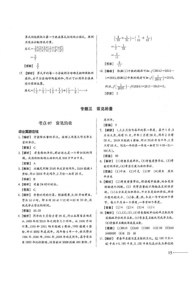 专题三 常见的量 参考答案第1页