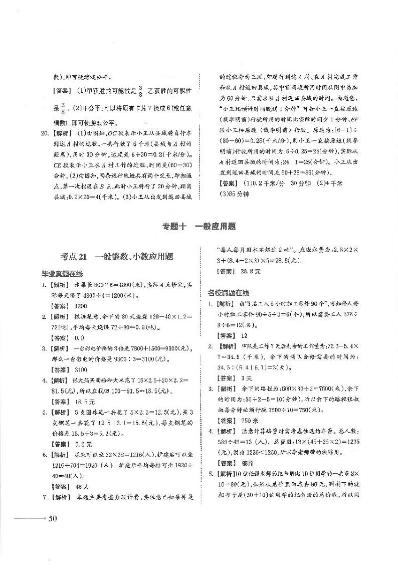 专题十 一般应用题 参考答案第1页