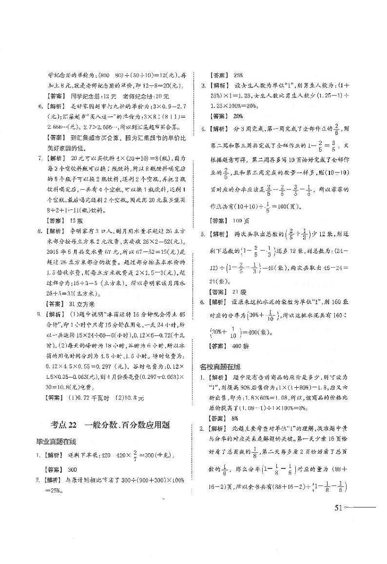 专题十 一般应用题 参考答案第2页