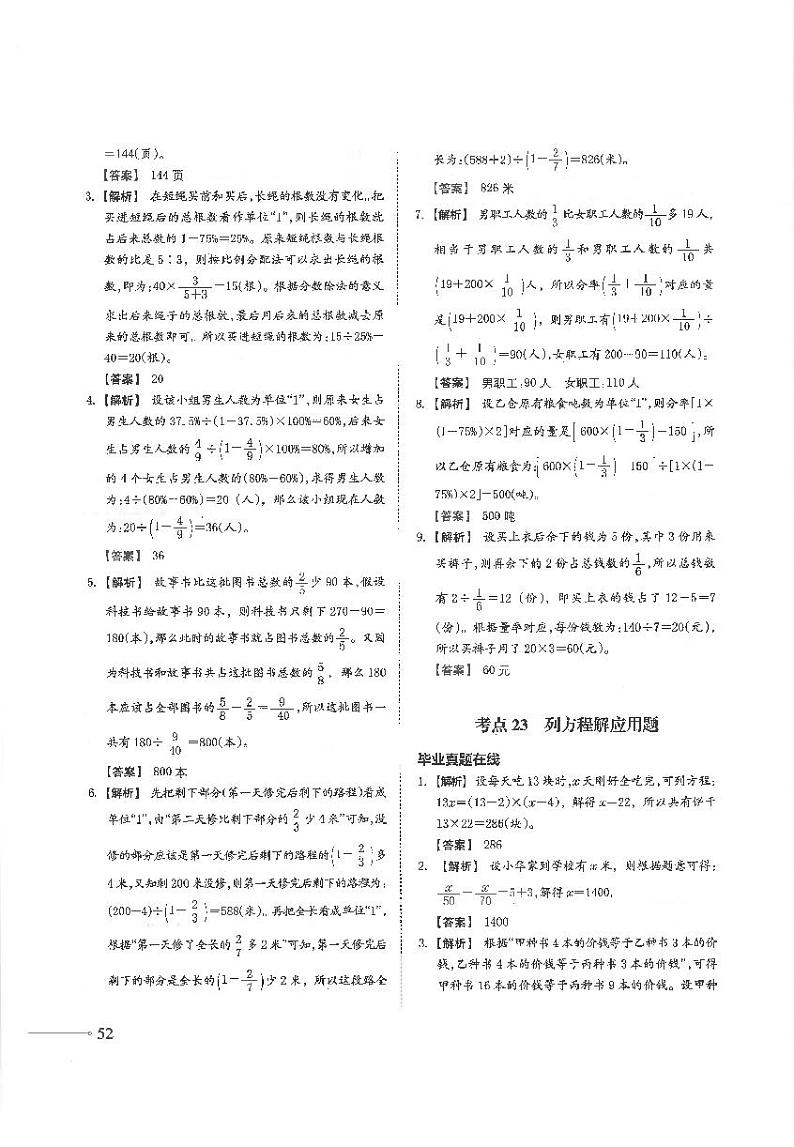 专题十 一般应用题 参考答案第3页