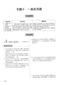 通用版 小升初数学教材衔接总复习 专题十 一般应用题