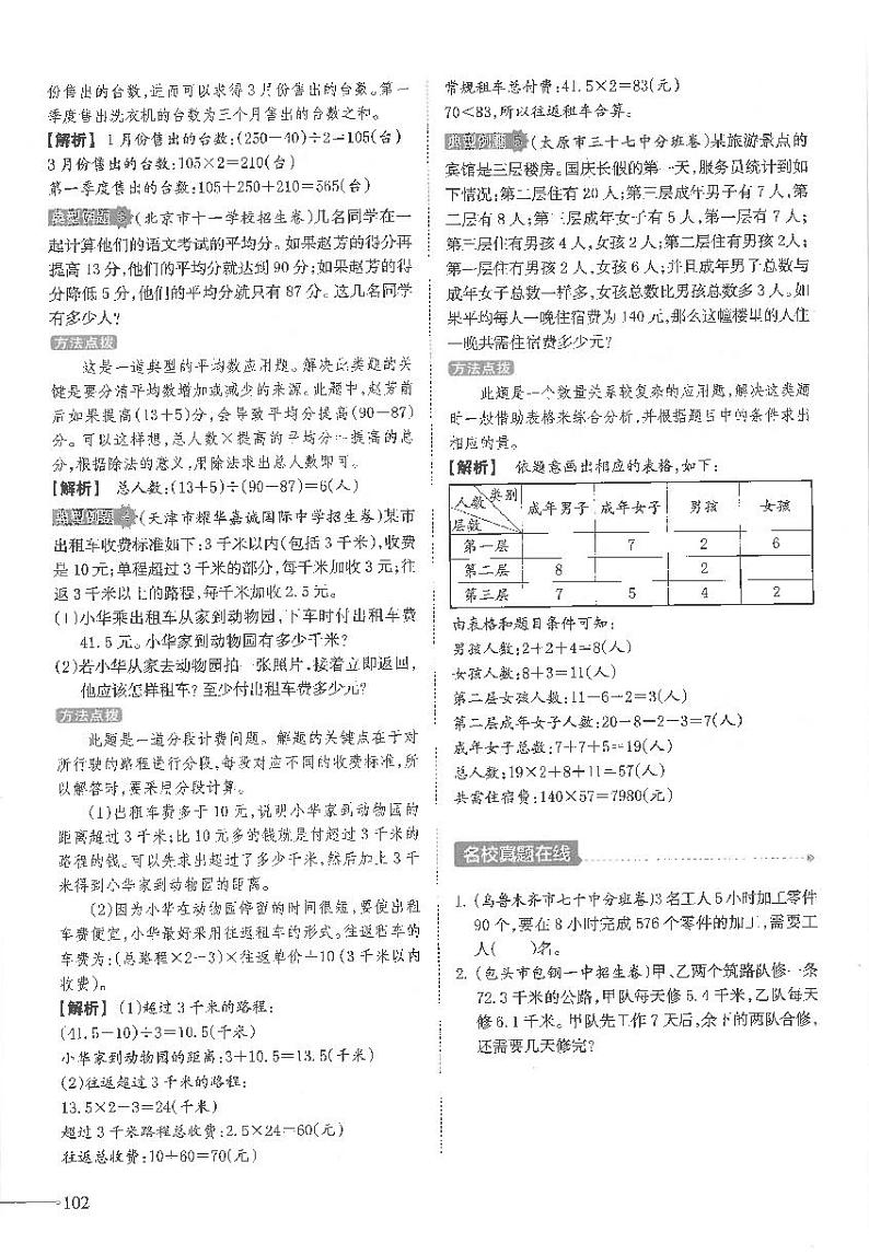 专题十 一般应用题第3页