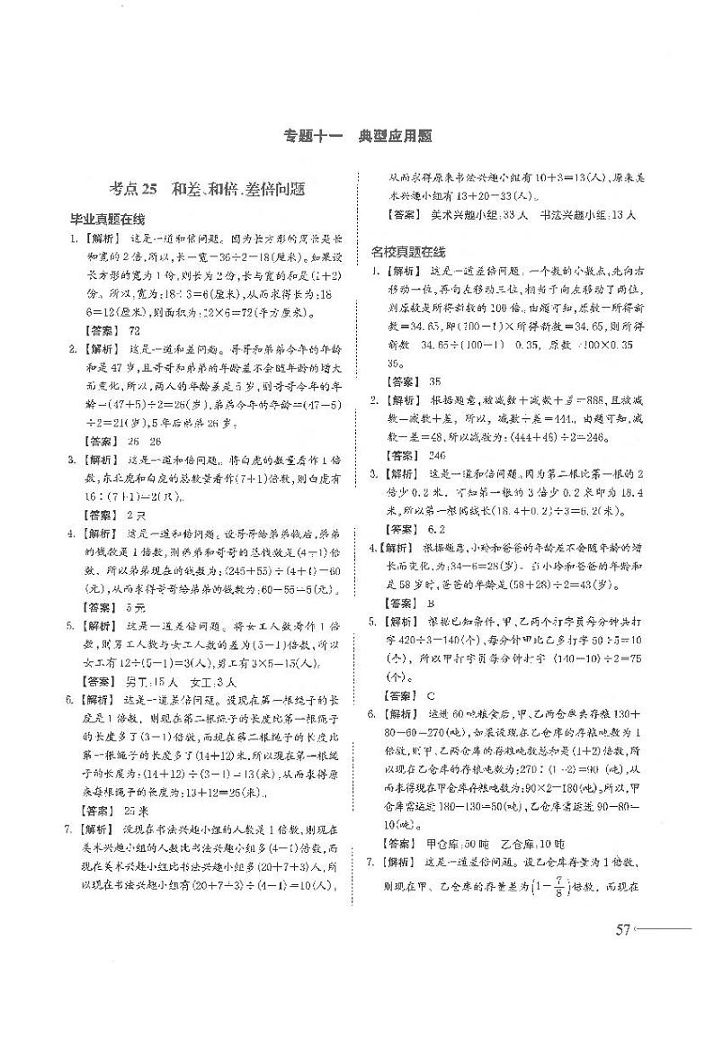 专题十一 典型应用题 参考答案第1页