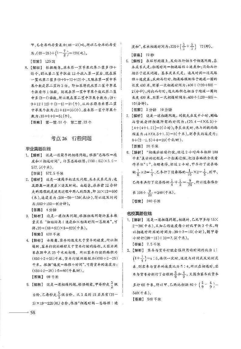 专题十一 典型应用题 参考答案第2页