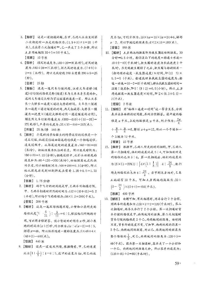 专题十一 典型应用题 参考答案第3页