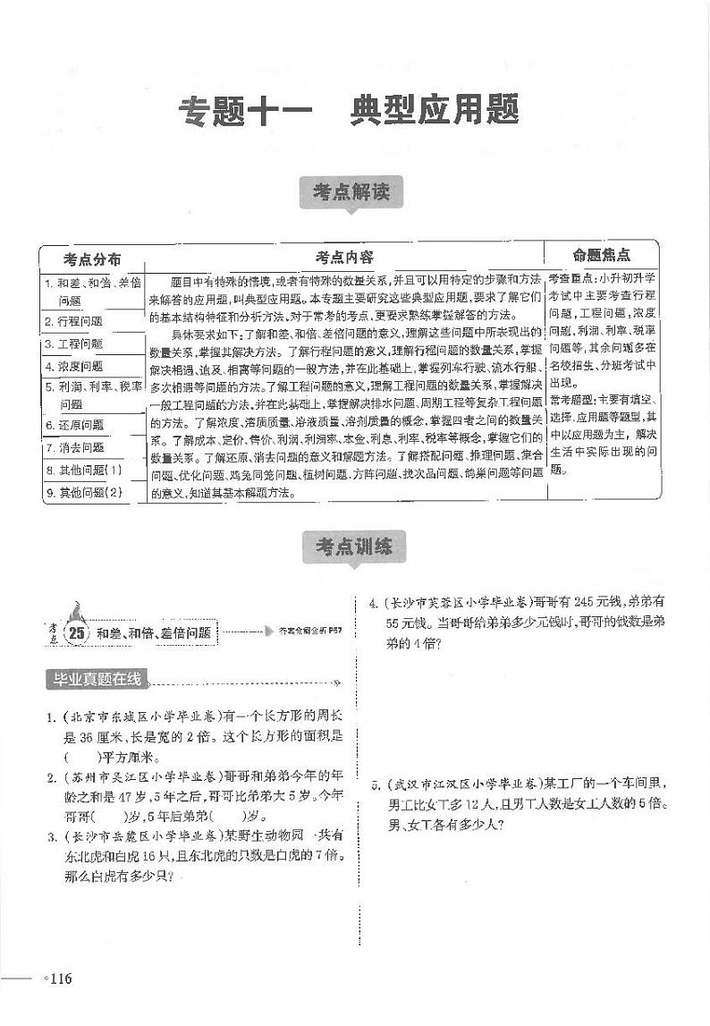 专题十一 典型应用题第1页