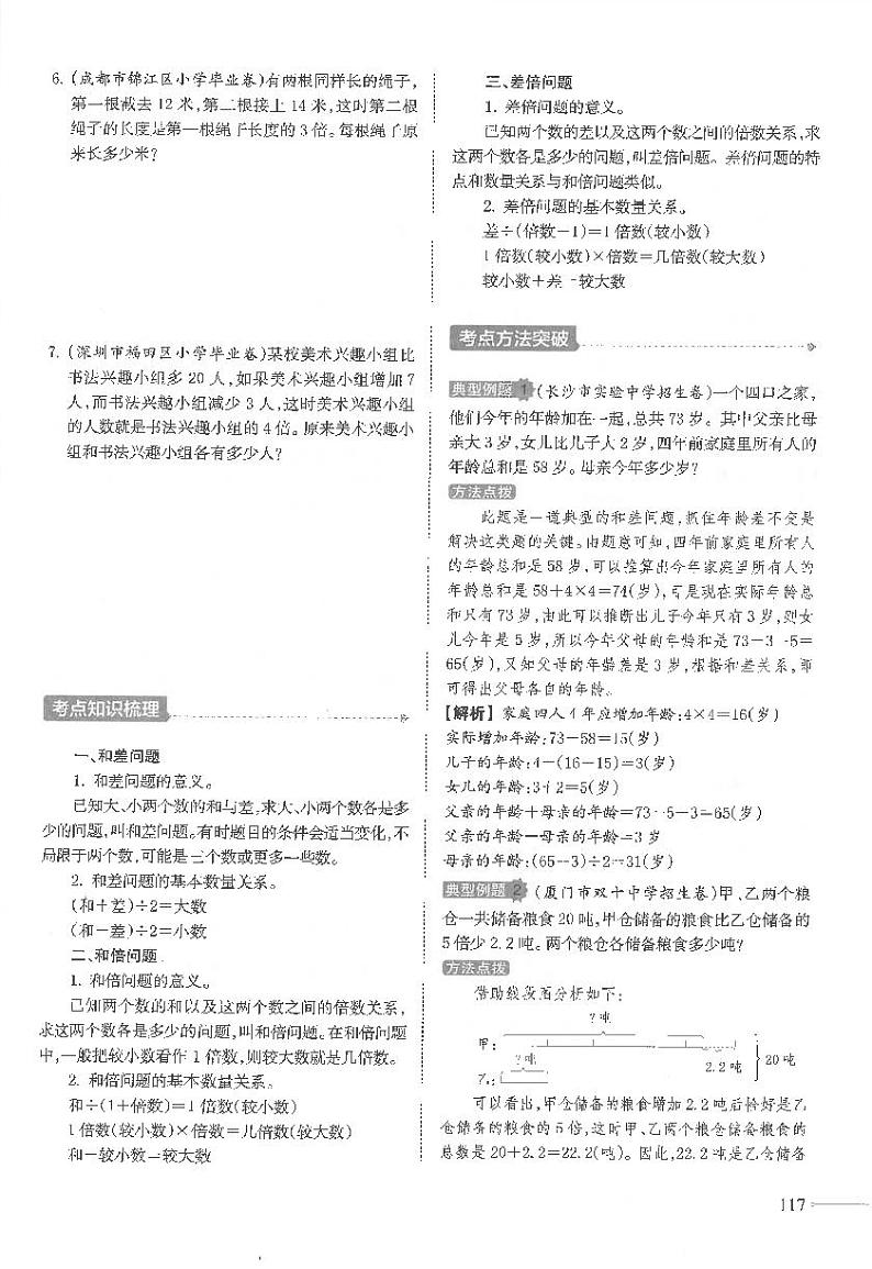 专题十一 典型应用题第2页