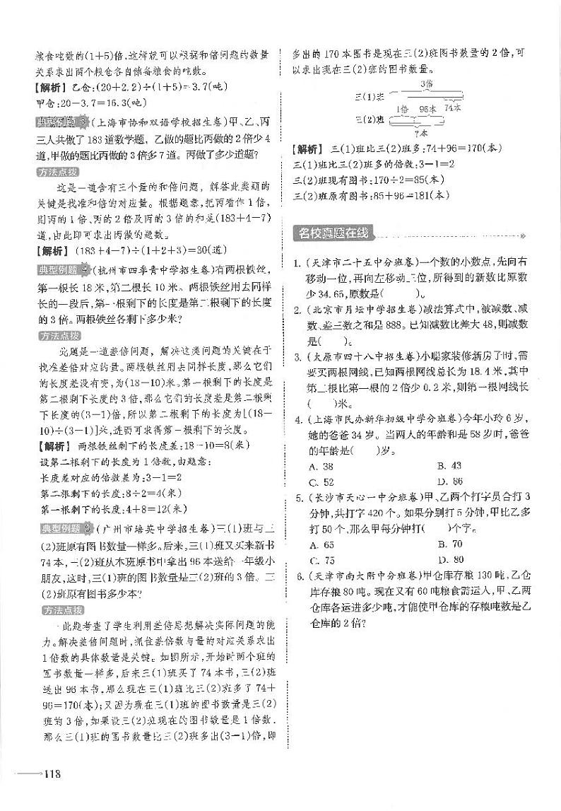 专题十一 典型应用题第3页