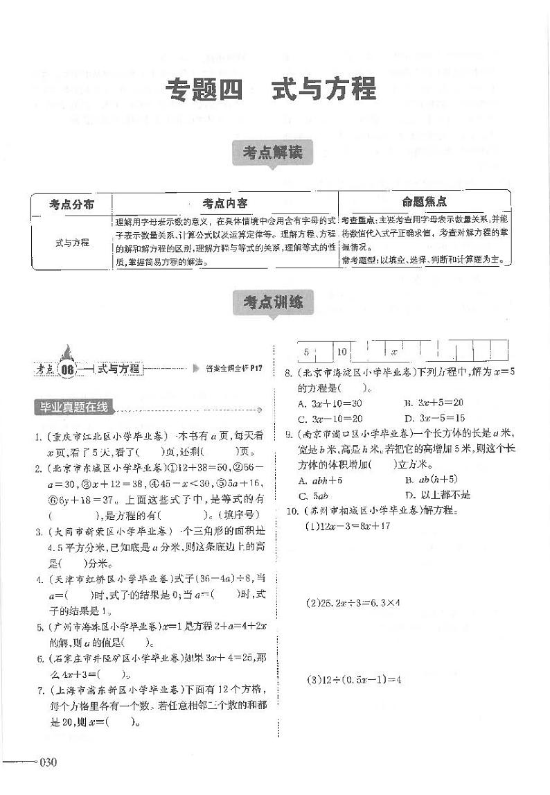 通用版 小升初数学教材衔接总复习 专题四 式与方程01