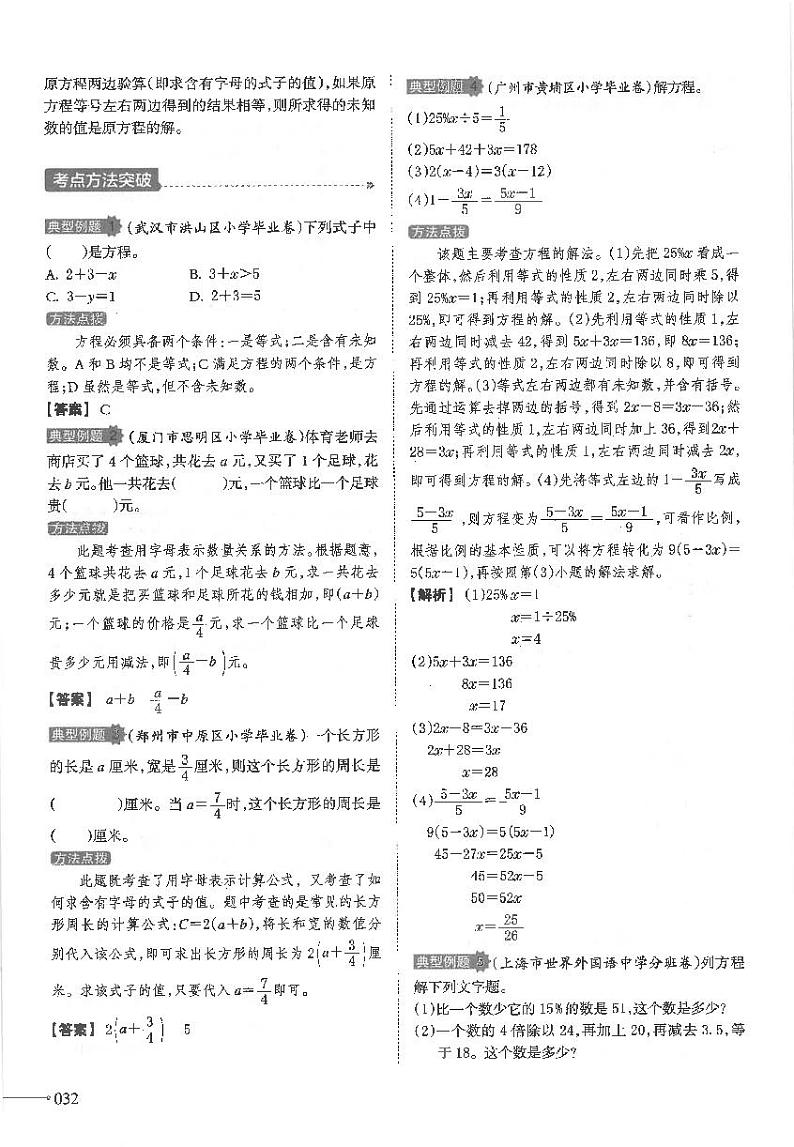 通用版 小升初数学教材衔接总复习 专题四 式与方程03