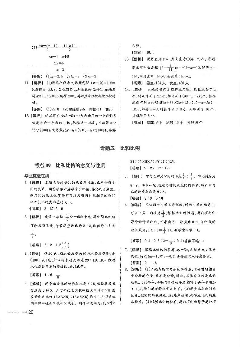 专题五 比和比例 参考答案第1页