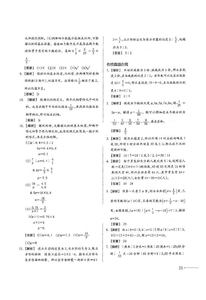 专题五 比和比例 参考答案第2页