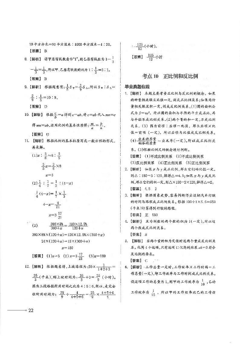 专题五 比和比例 参考答案第3页