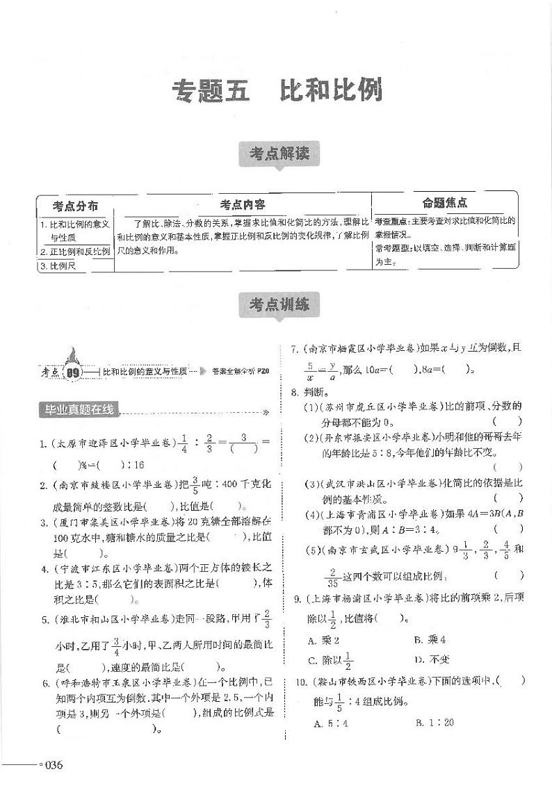专题五 比和比例第1页