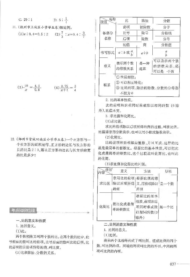 专题五 比和比例第2页