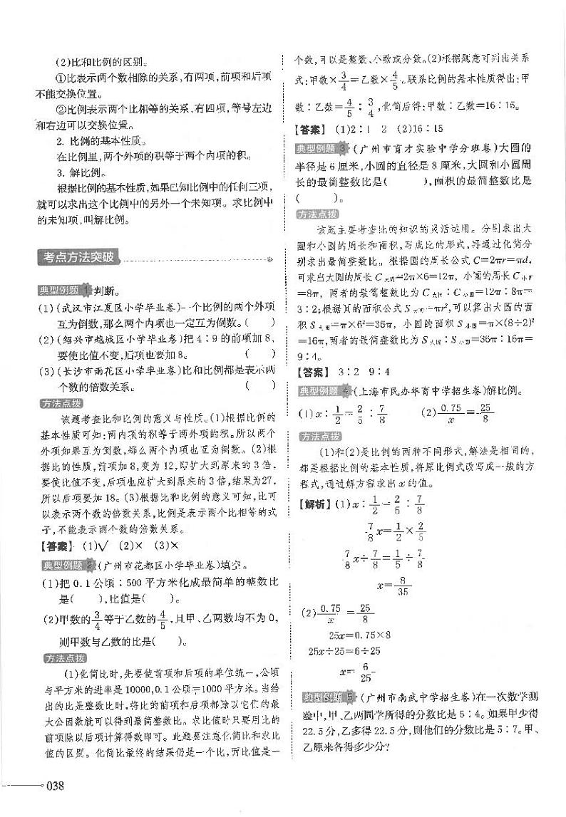 专题五 比和比例第3页