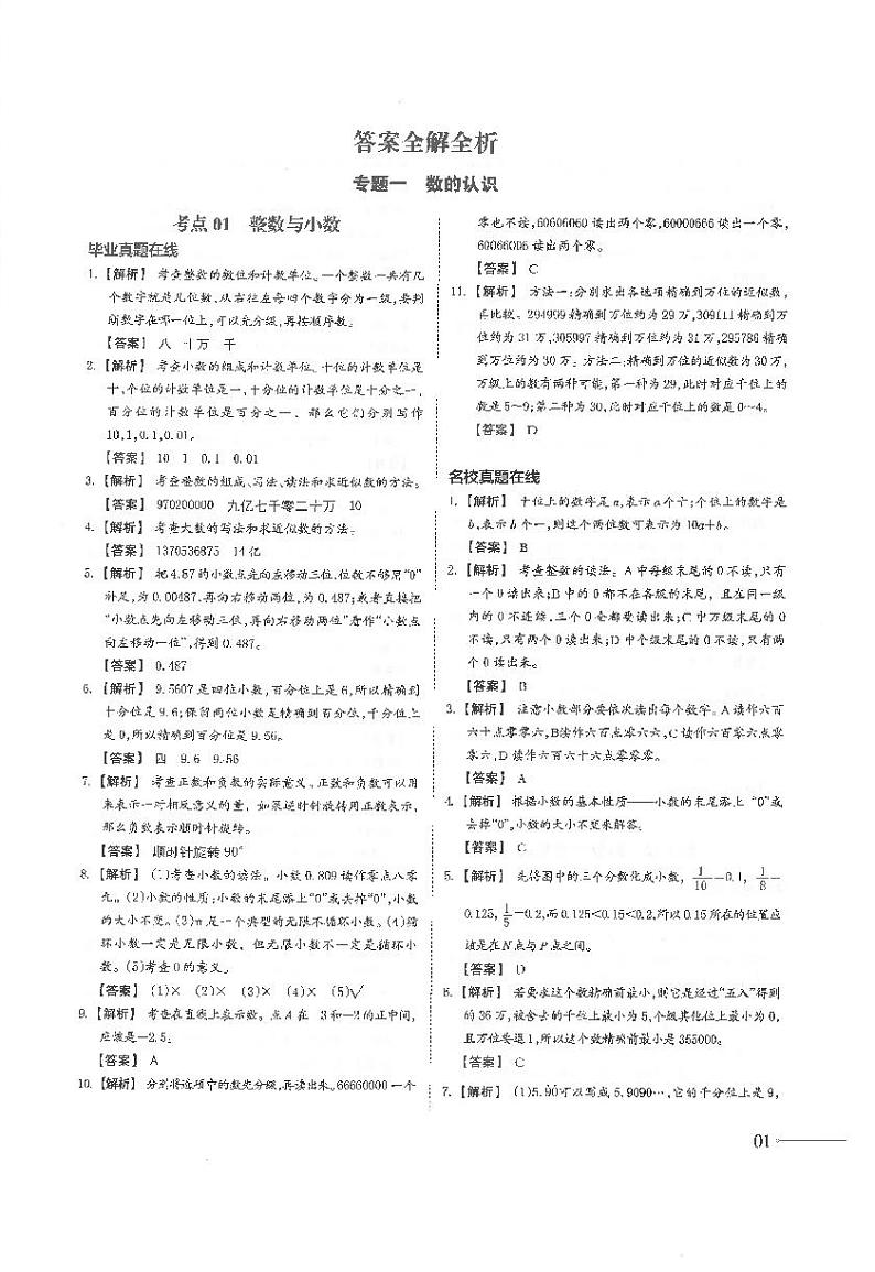 专题一 数的认识 参考答案第1页