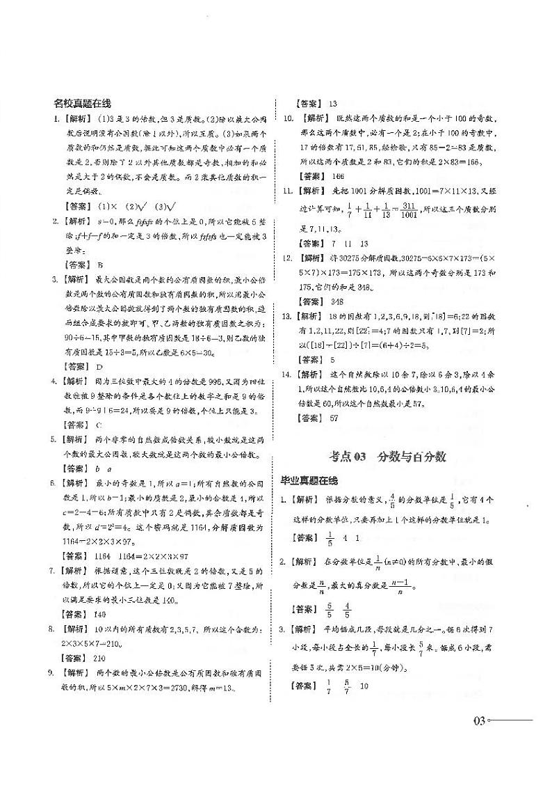 专题一 数的认识 参考答案第3页