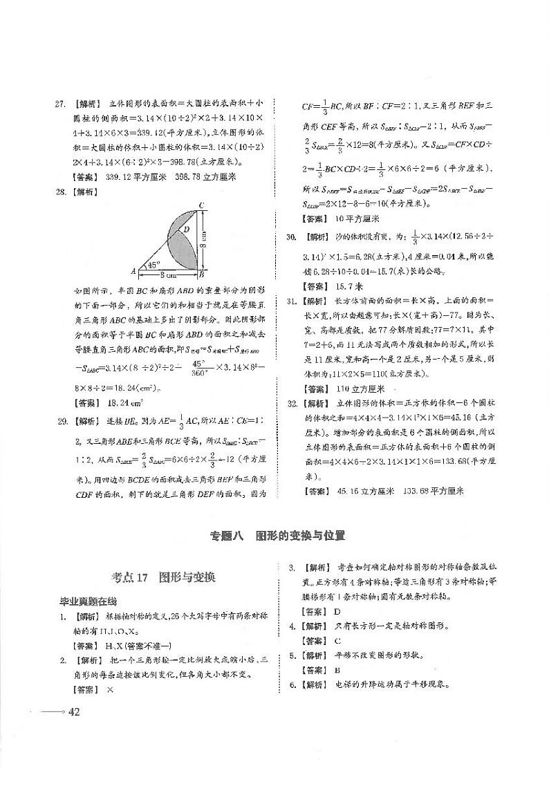 专题八 图形的变换与位置 参考答案第1页