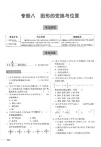 通用版 小升初数学教材衔接总复习 专题八 图形的变换与位置