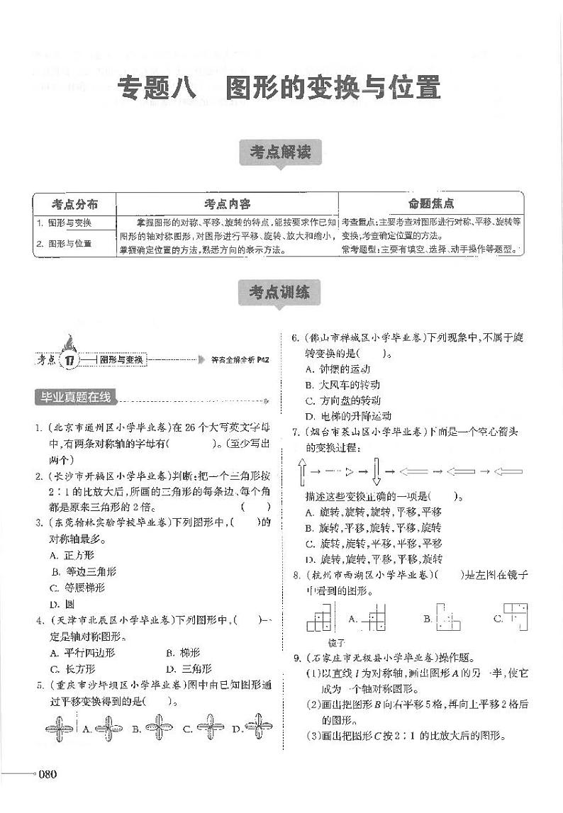 专题八 图形的变换与位置第1页