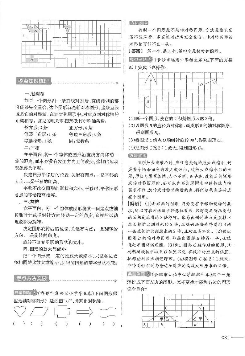 专题八 图形的变换与位置第2页