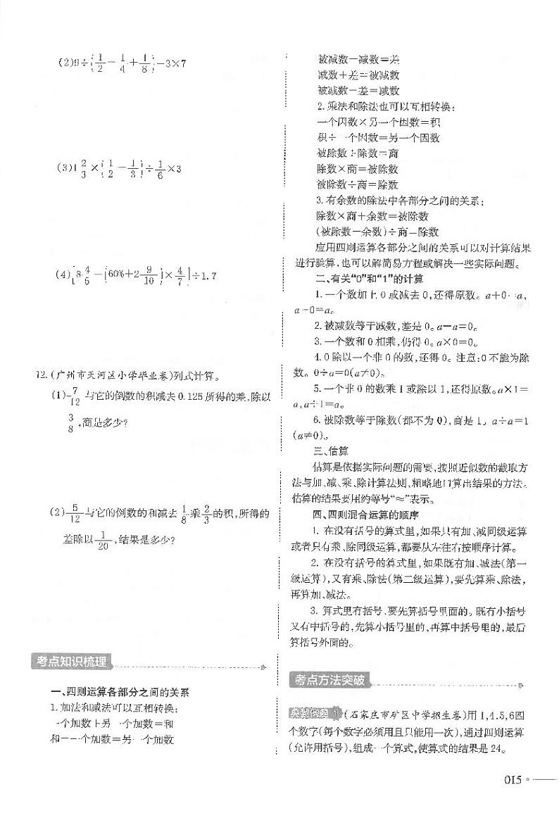 通用版 小升初数学教材衔接总复习 专题二 数的运算02