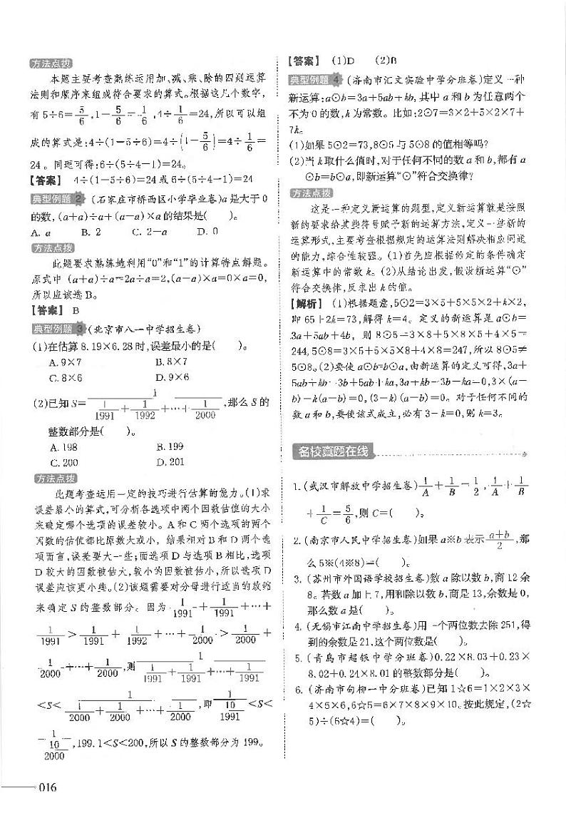 通用版 小升初数学教材衔接总复习 专题二 数的运算03