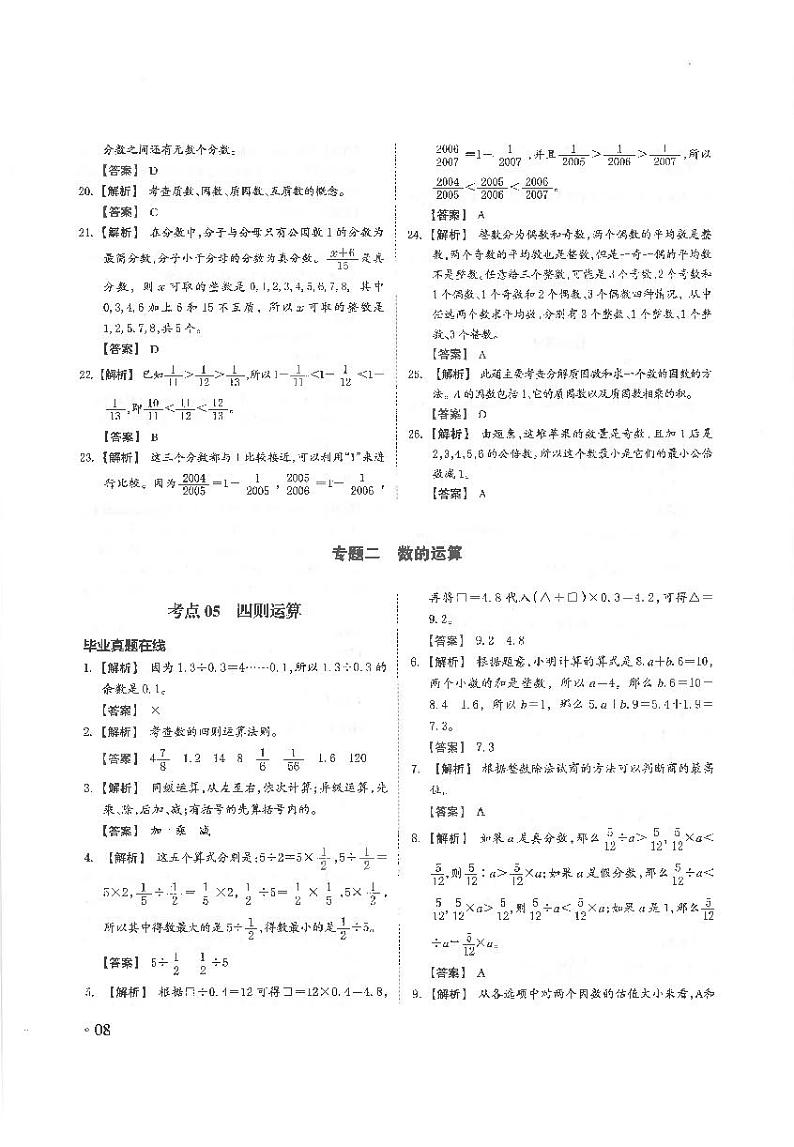 通用版 小升初数学教材衔接总复习 专题二 数的运算01