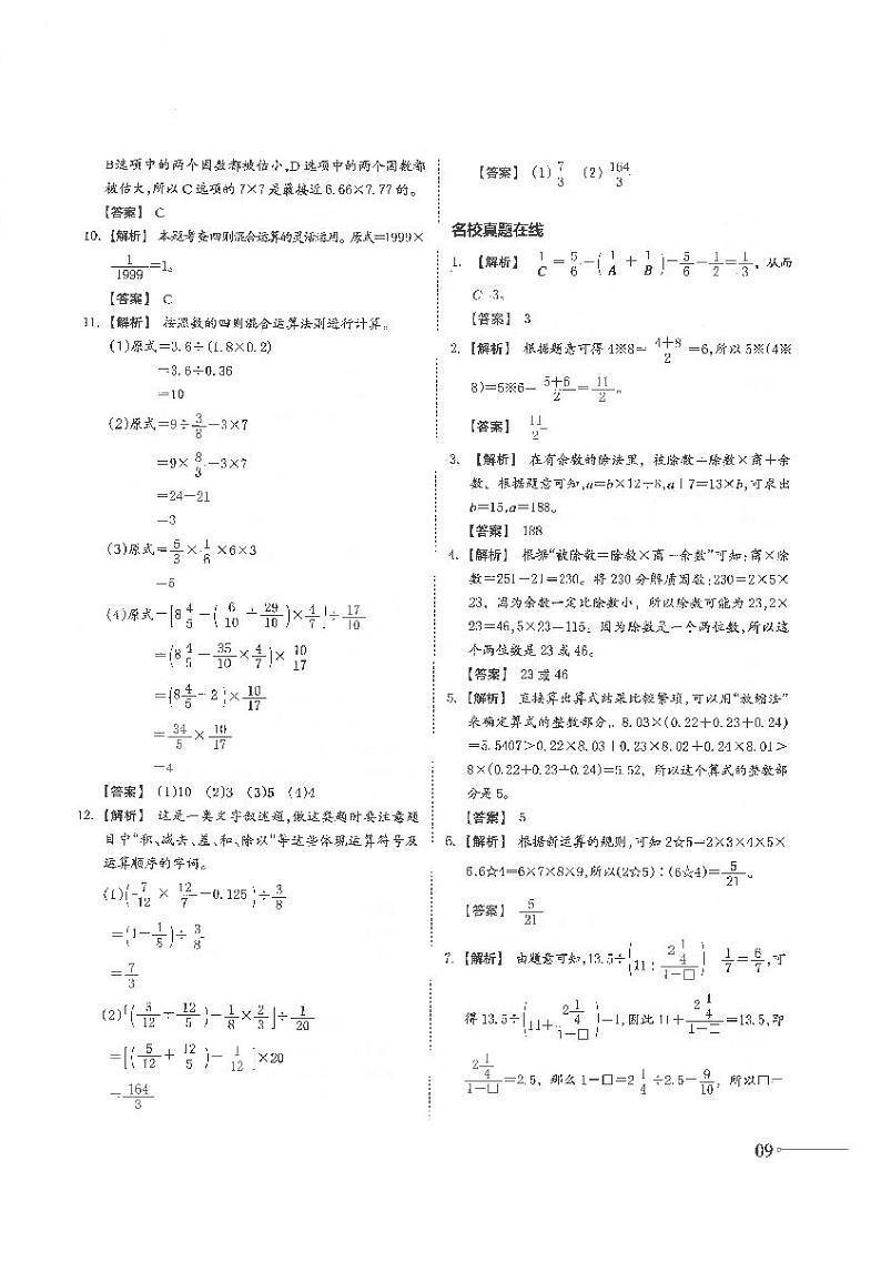 通用版 小升初数学教材衔接总复习 专题二 数的运算02