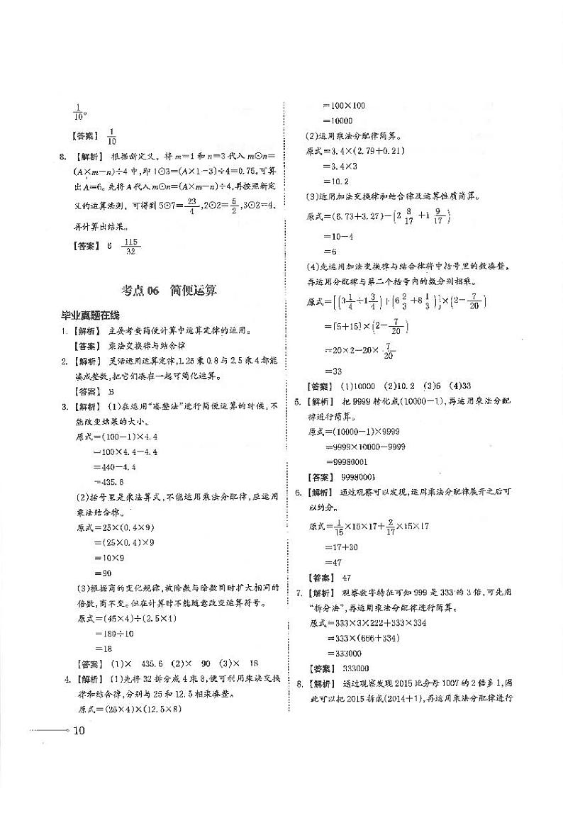 通用版 小升初数学教材衔接总复习 专题二 数的运算03
