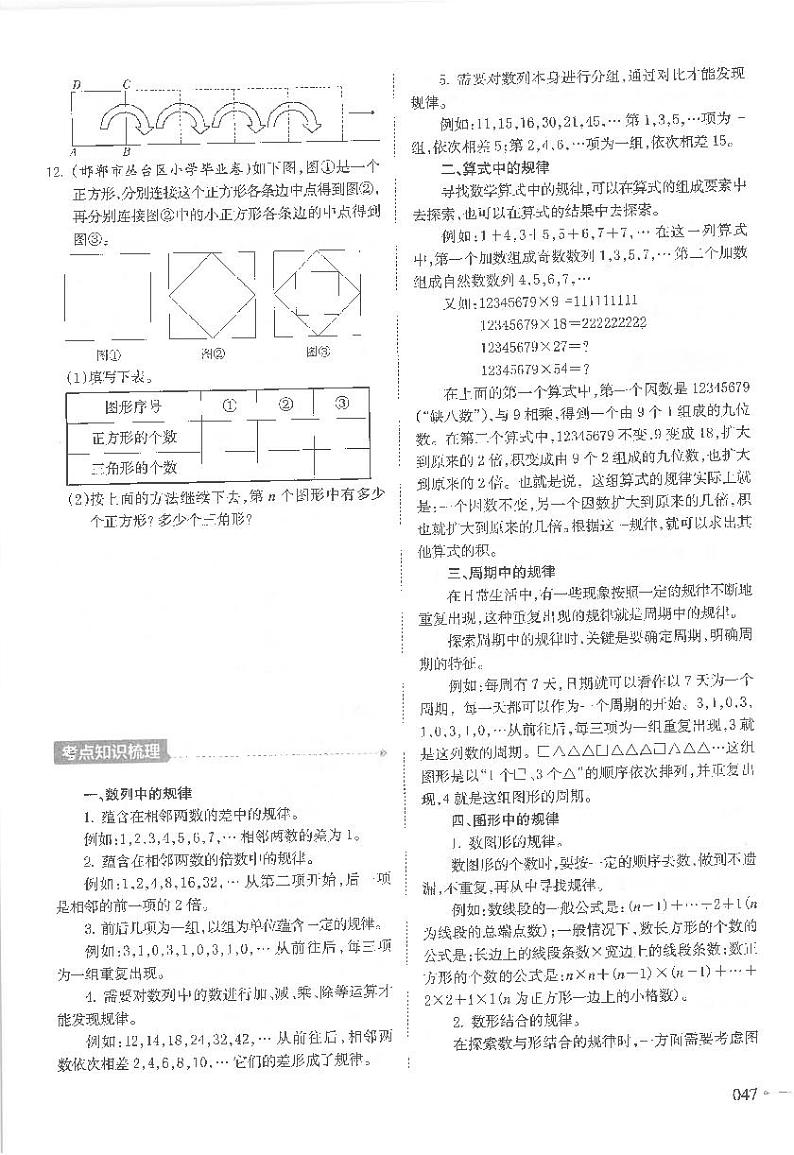 专题六 探索规律第2页