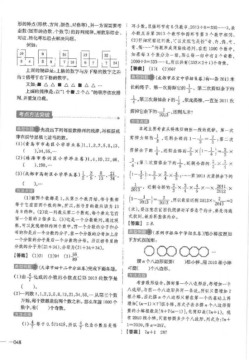 专题六 探索规律第3页