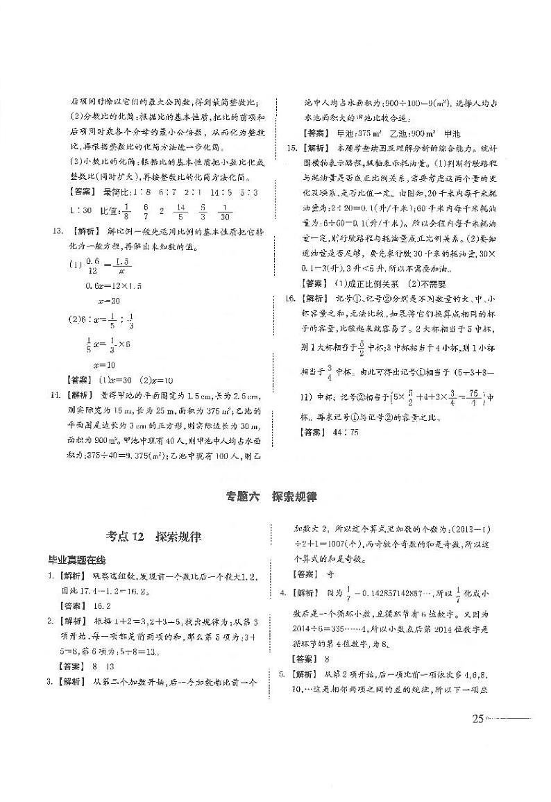 专题六 探索规律 参考答案第1页