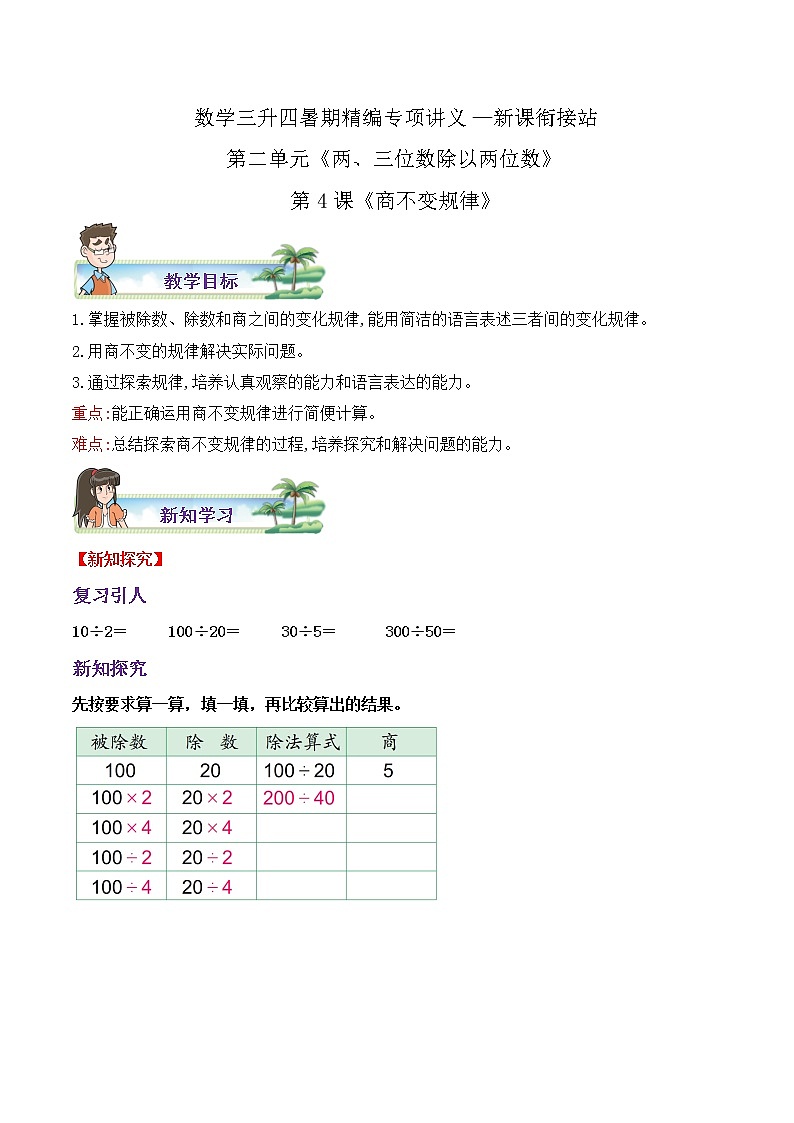 【暑期特供】苏科版小学数学三升四新课衔接第二单元第4课《商不变规律》第1页