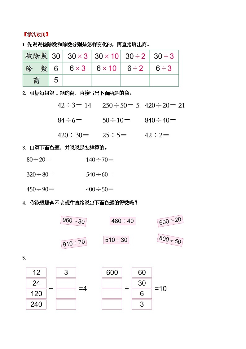 【暑期特供】苏科版小学数学三升四新课衔接第二单元第4课《商不变规律》第3页