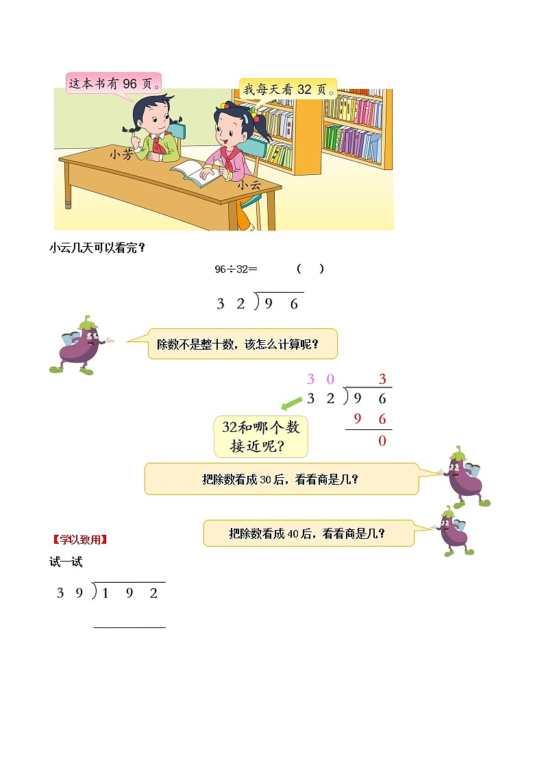 【暑期特供】苏科版小学数学三升四新课衔接第二单元第2课《用四舍五入法试商与解决问题》第2页