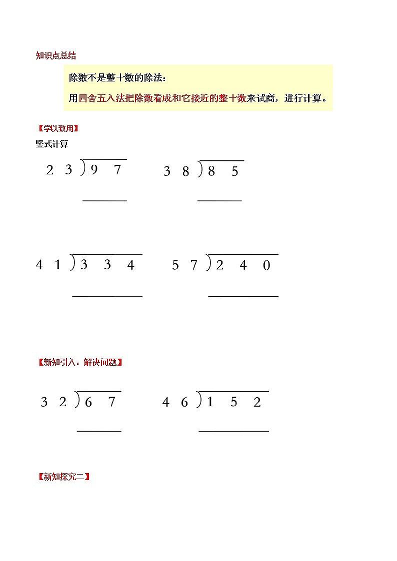 【暑期特供】苏科版小学数学三升四新课衔接第二单元第2课《用四舍五入法试商与解决问题》第3页