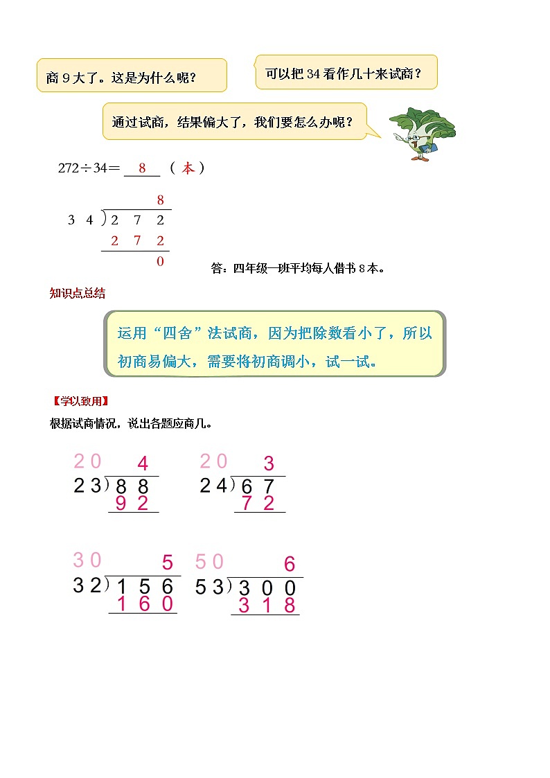 【暑期特供】苏科版小学数学三升四新课衔接第二单元第3课《四舍五入调商》第2页