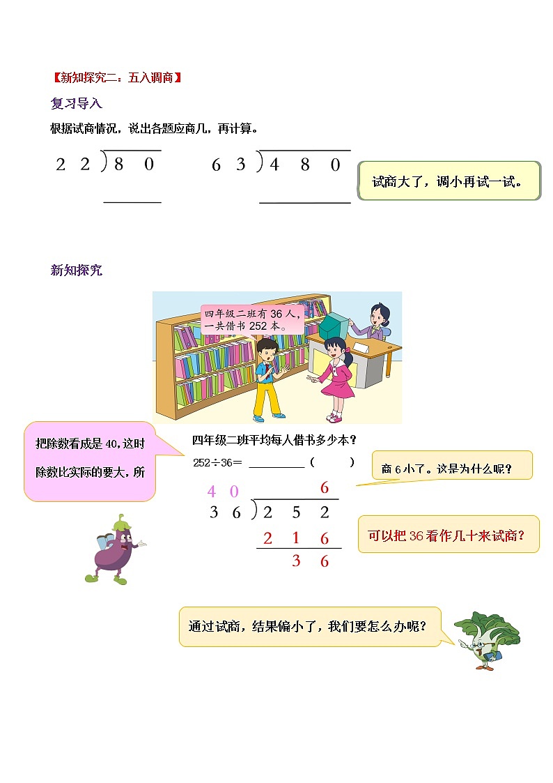 【暑期特供】苏科版小学数学三升四新课衔接第二单元第3课《四舍五入调商》第3页