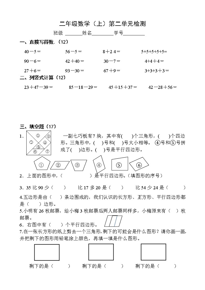 二年级数学上册第二单元检测无答案第1页