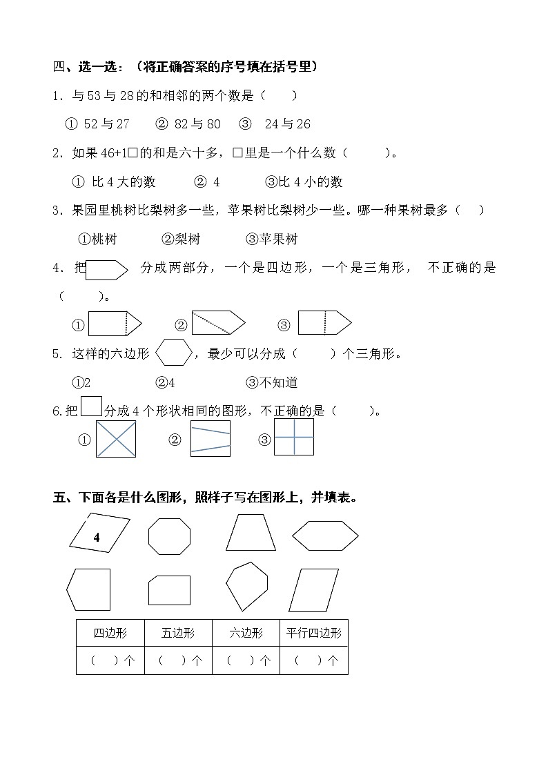 二年级数学上册第二单元检测无答案第2页