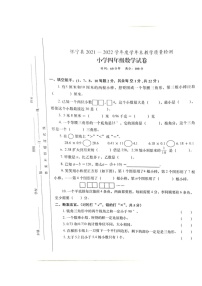 安徽省安庆市怀宁县2021-2022学年四年级下学期期末数学质量检测卷